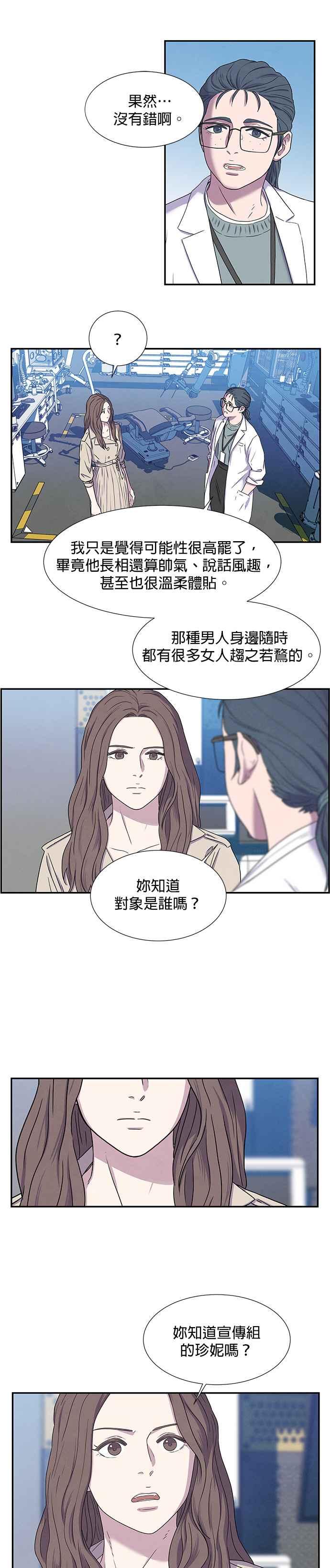 《恋爱复制人》第3话 第22页