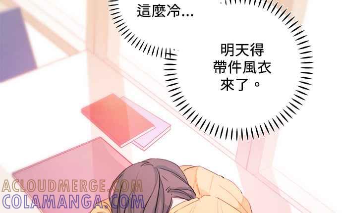《和你度过的今天》第3话 第89页
