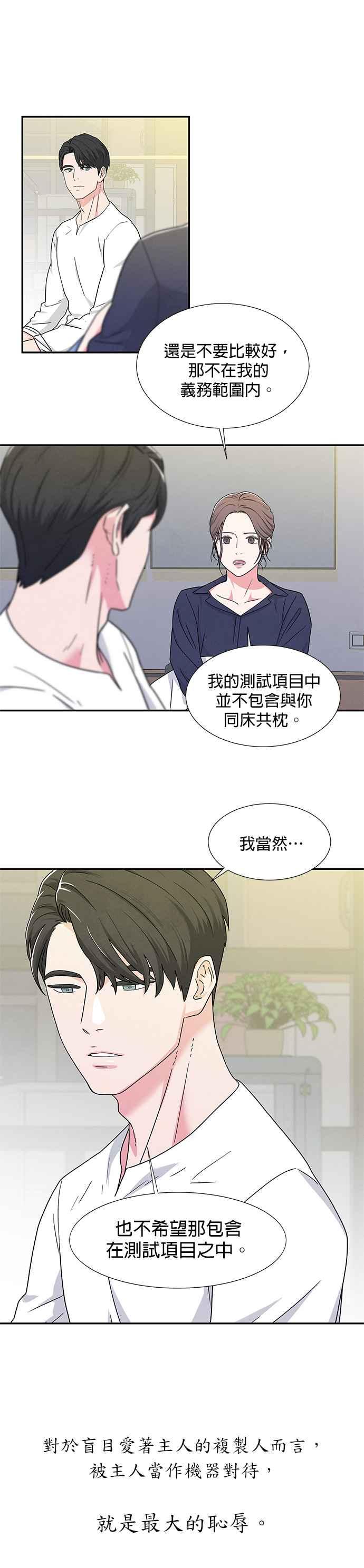 《恋爱复制人》第3话 第6页