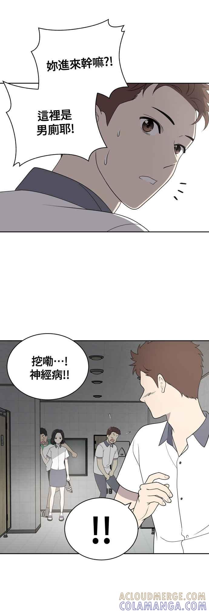 《无解少女》第4话 第52页