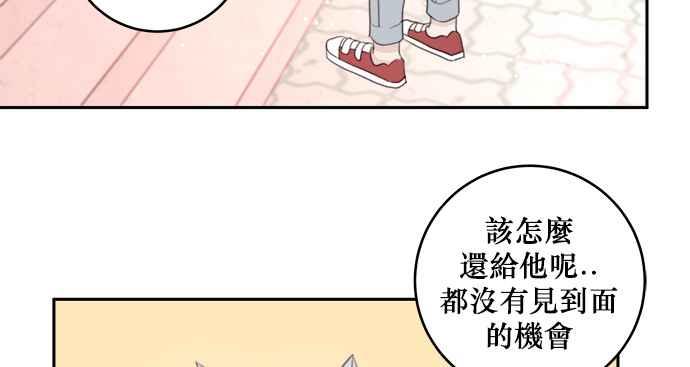 《和你度过的今天》第3话 第71页