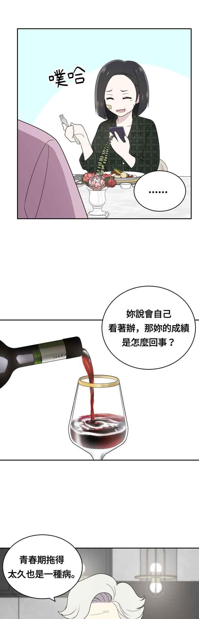《无解少女》第4话 第11页