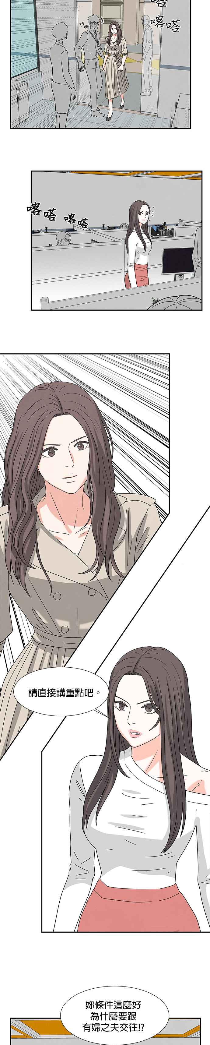 《恋爱复制人》第3话 第28页