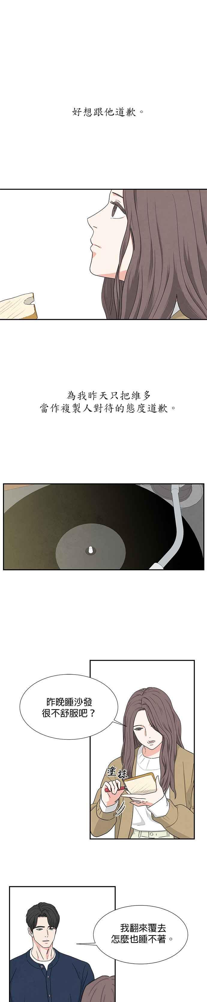 《恋爱复制人》第3话 第14页