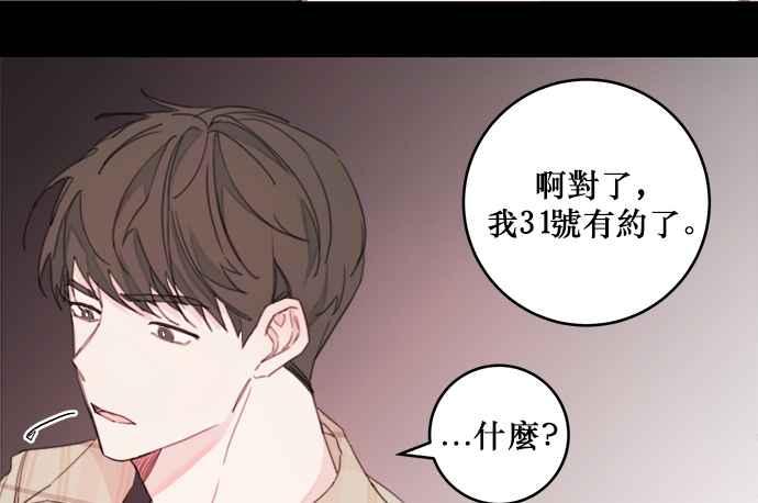 《和你度过的今天》第3话 第39页