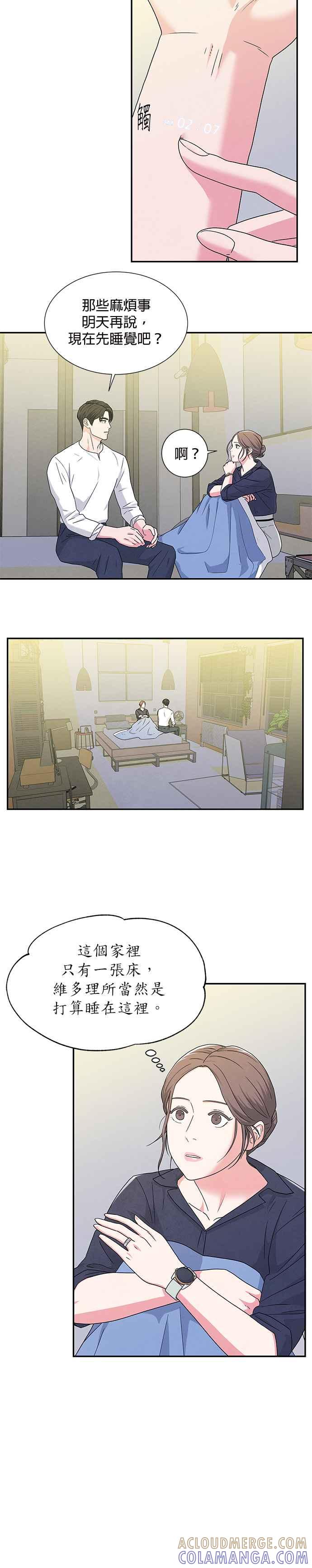 《恋爱复制人》第3话 第5页