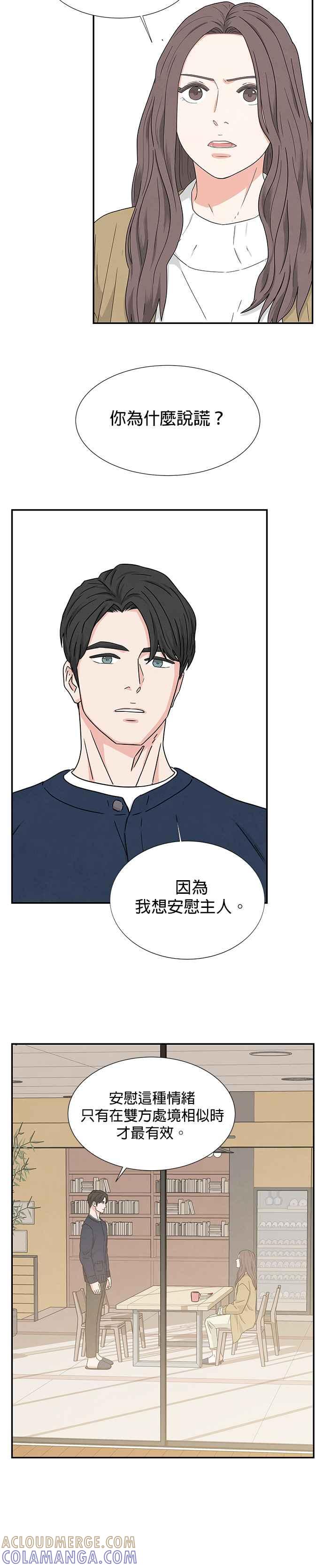 《恋爱复制人》第3话 第17页