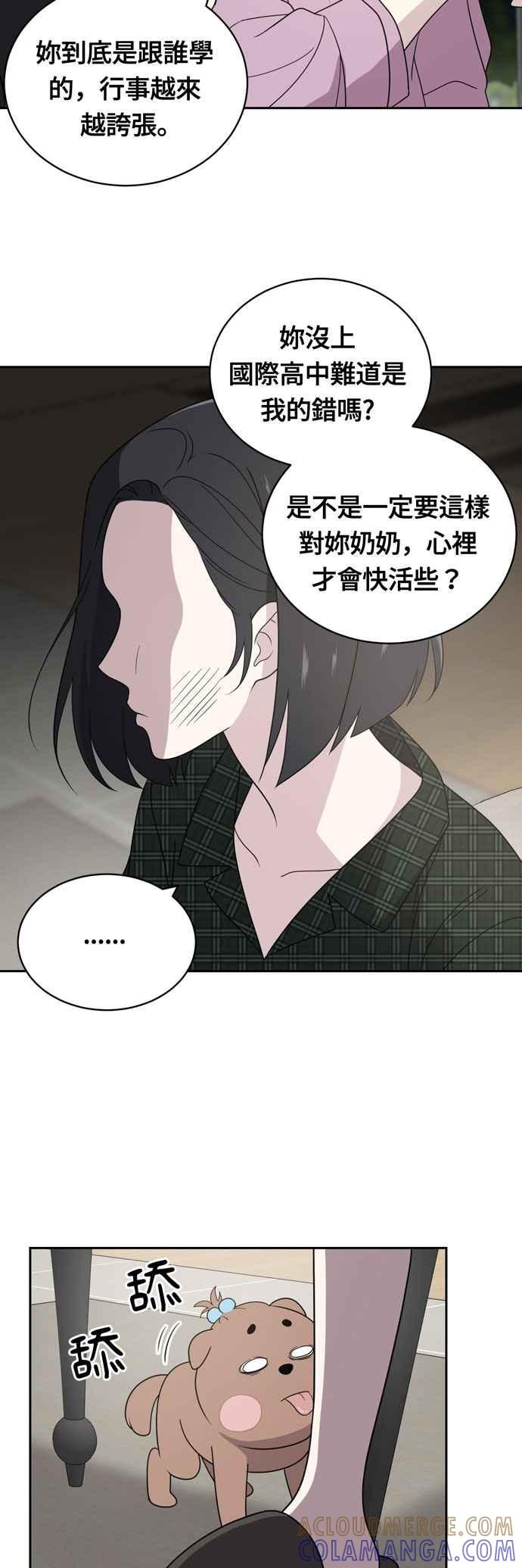 《无解少女》第4话 第19页
