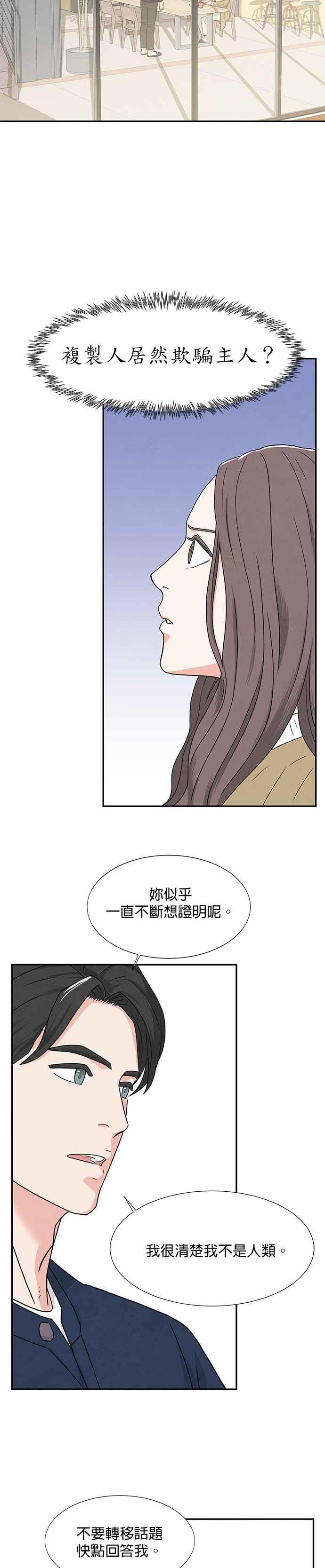 《恋爱复制人》第3话 第16页