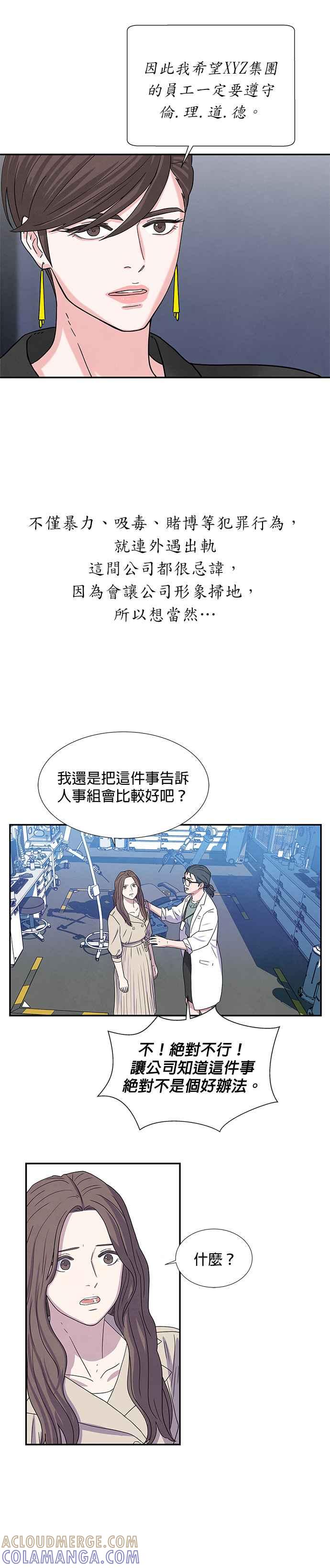 《恋爱复制人》第3话 第25页