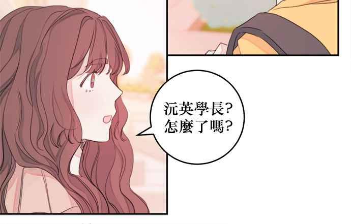 《和你度过的今天》第3话 第66页