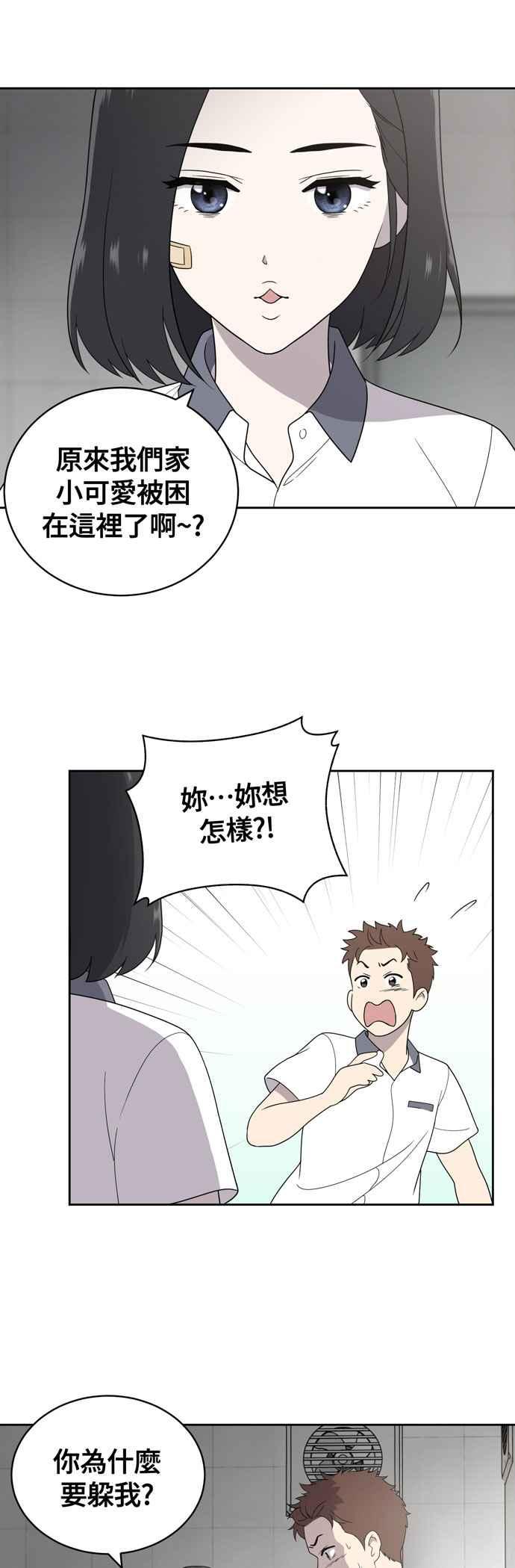 《无解少女》第4话 第53页