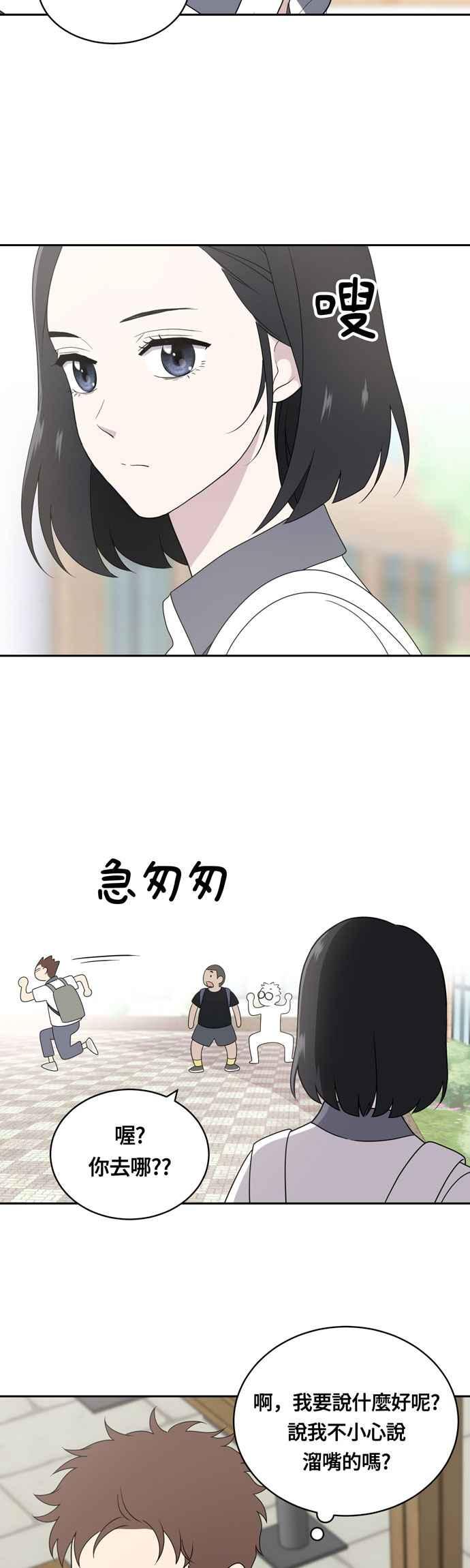 《无解少女》第4话 第33页