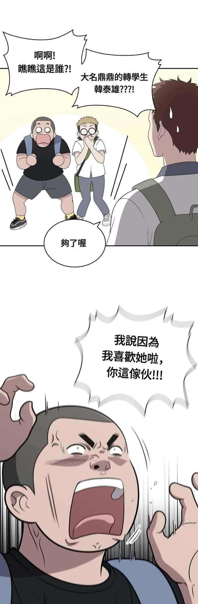 《无解少女》第4话 第29页