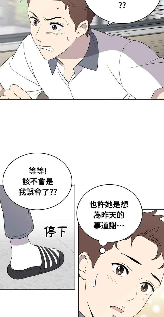 《无解少女》第4话 第44页