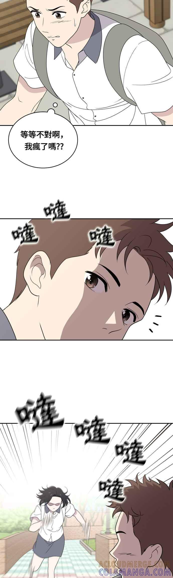 《无解少女》第4话 第34页