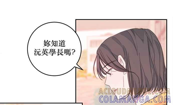 《和你度过的今天》第3话 第65页