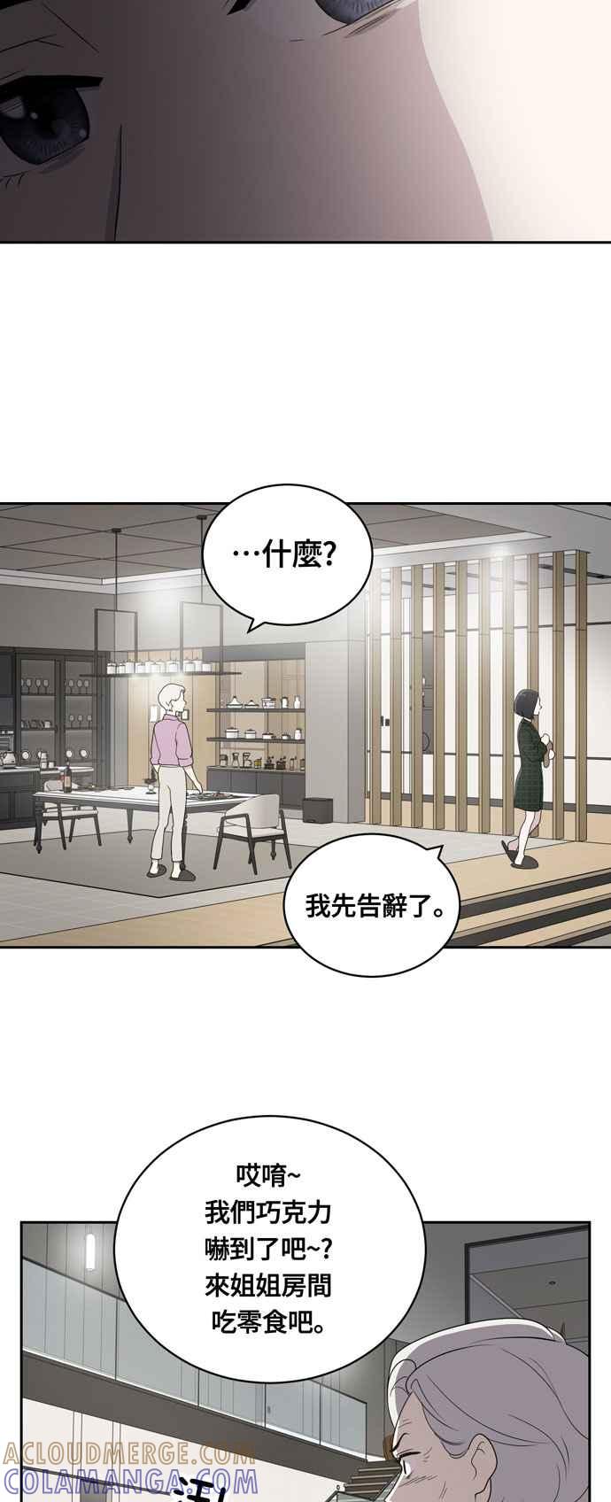 《无解少女》第4话 第22页