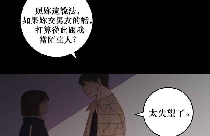 《和你度过的今天》第3话 第46页