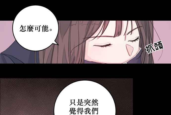 《和你度过的今天》第3话 第35页