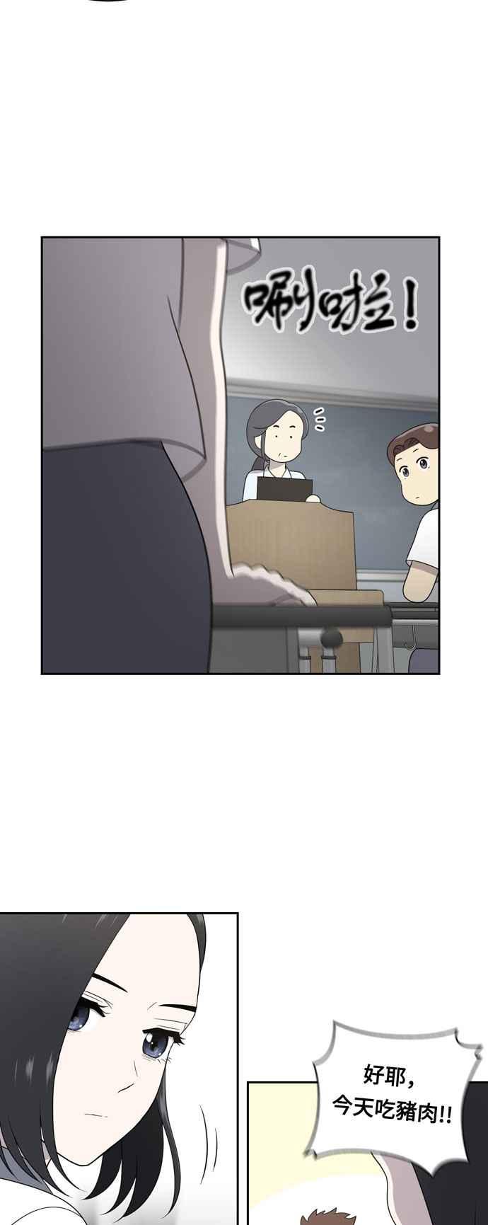 《无解少女》第4话 第42页