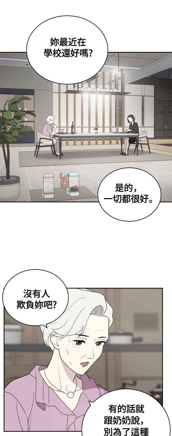 《无解少女》第4话 第9页