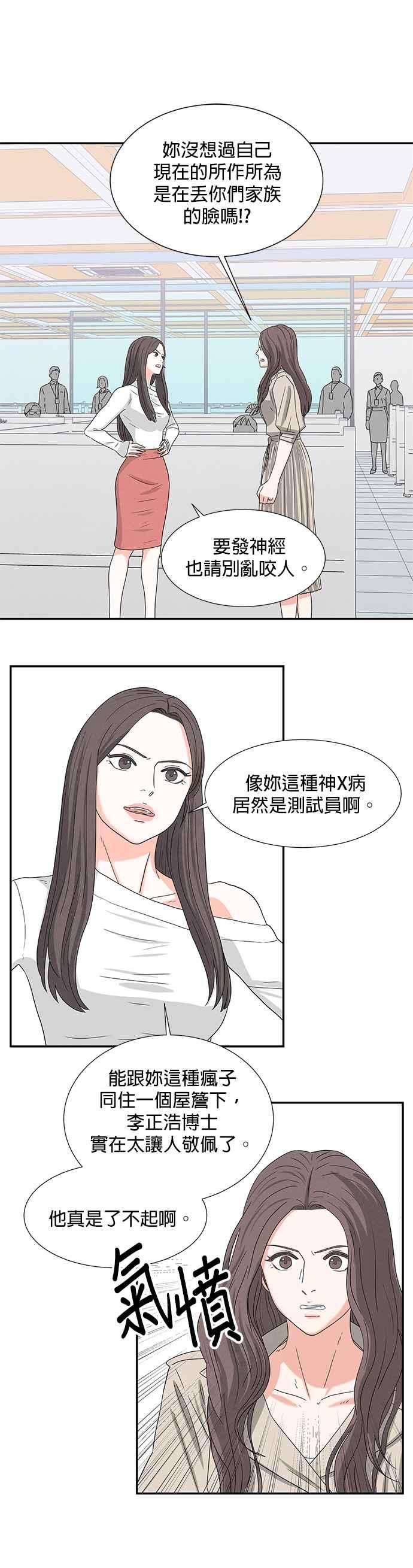 《恋爱复制人》第3话 第30页