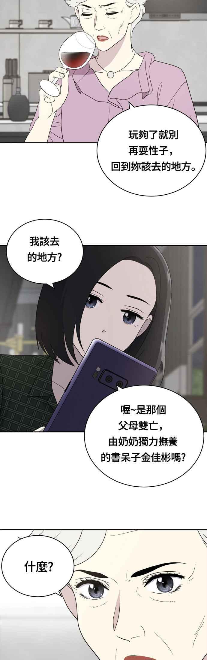 《无解少女》第4话 第12页