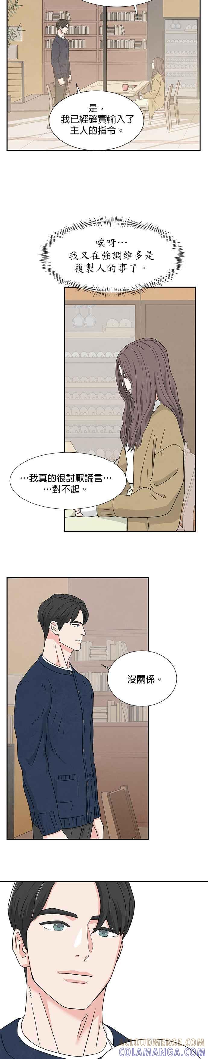 《恋爱复制人》第3话 第19页