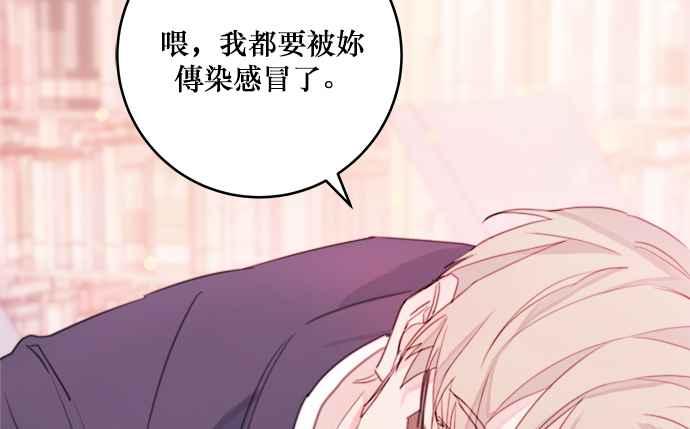 《和你度过的今天》第3话 第96页