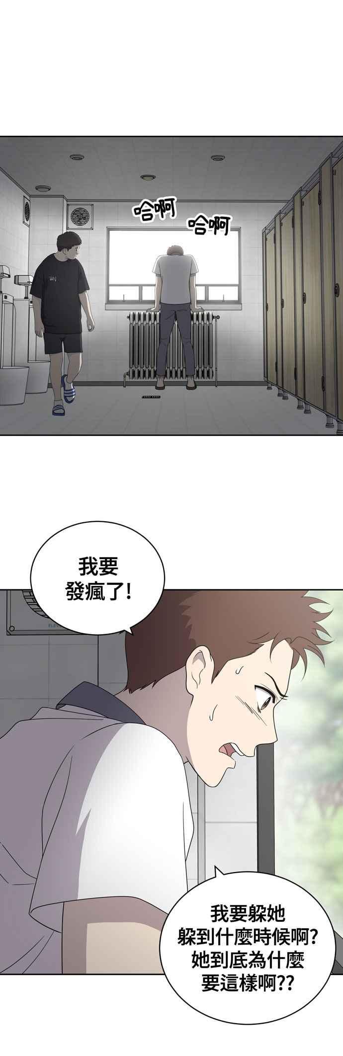 《无解少女》第4话 第51页