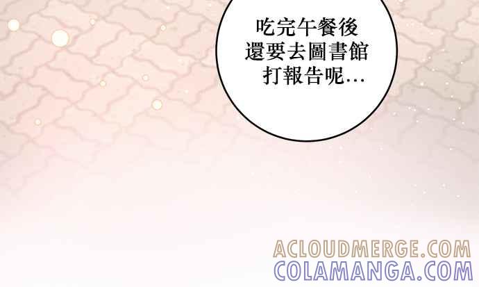 《和你度过的今天》第3话 第77页