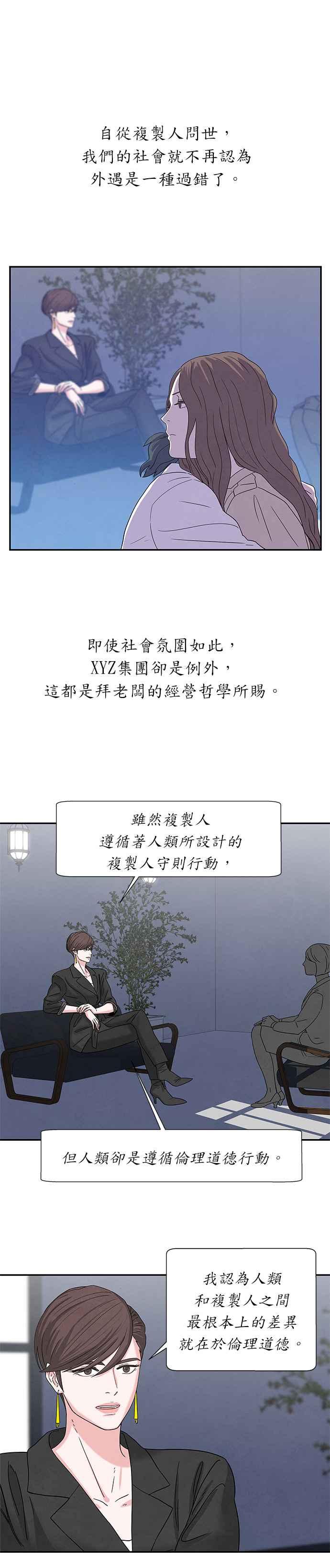 《恋爱复制人》第3话 第24页