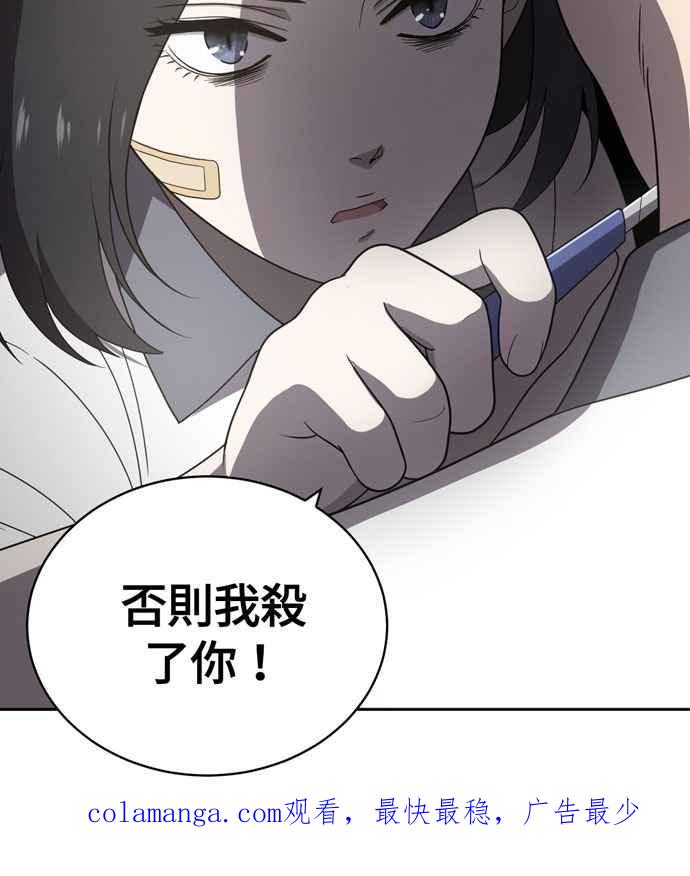 《无解少女》第4话 第60页