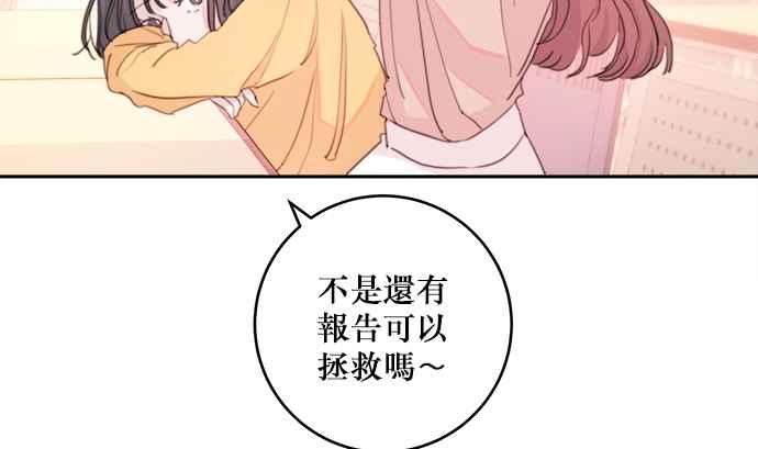 《和你度过的今天》第3话 第55页