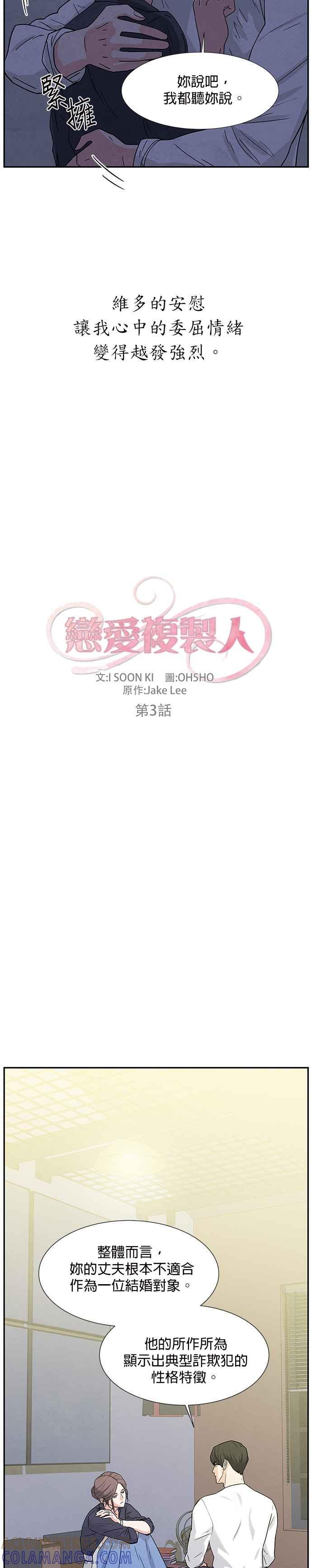 《恋爱复制人》第3话 第3页
