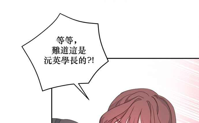 《和你度过的今天》第3话 第67页