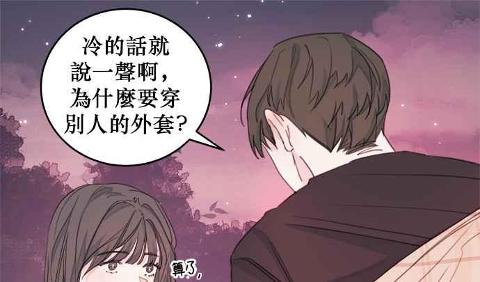 《和你度过的今天》第3话 第18页