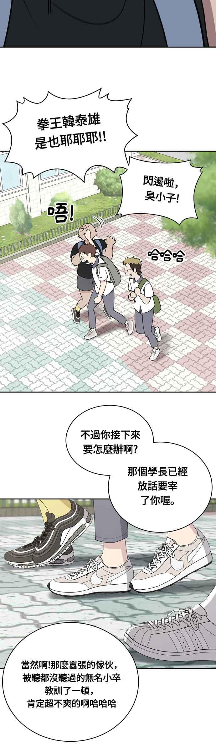 《无解少女》第4话 第30页