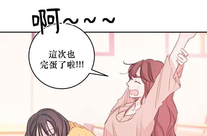 《和你度过的今天》第3话 第54页