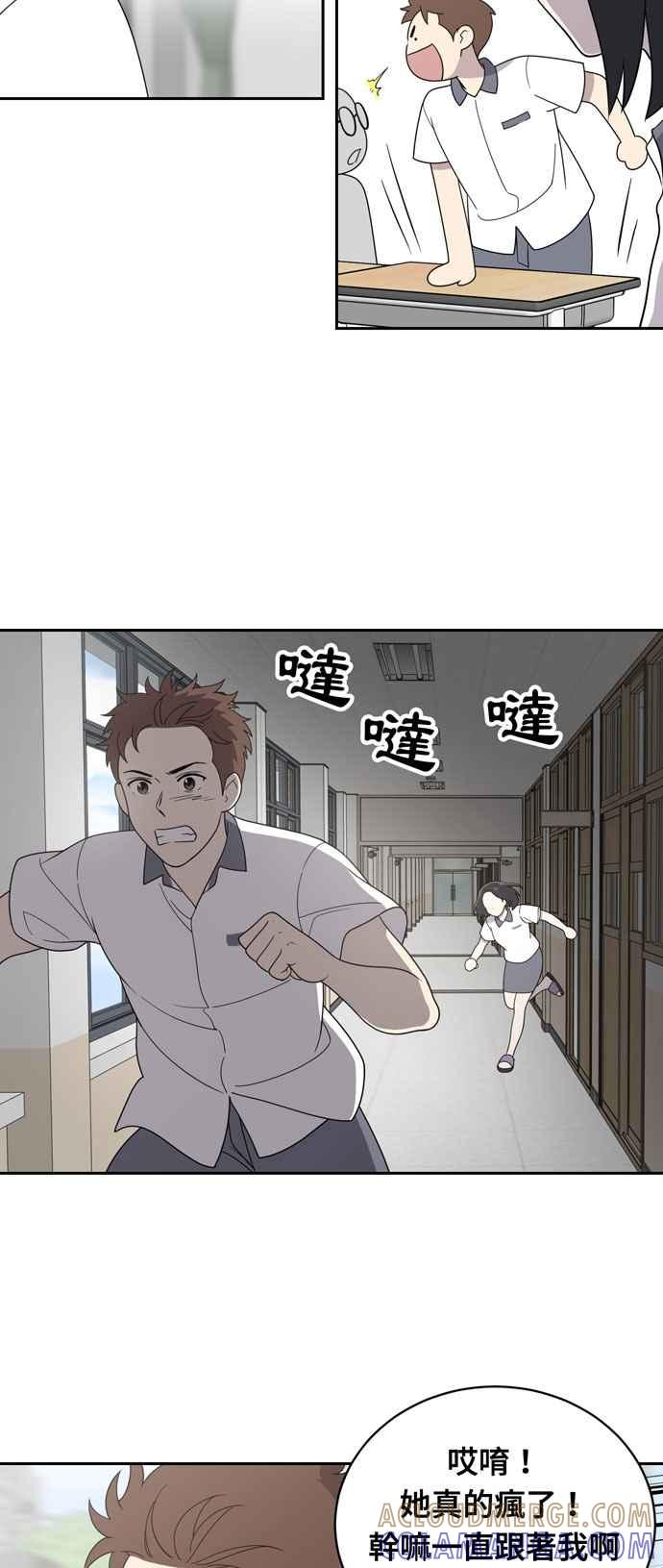 《无解少女》第4话 第43页