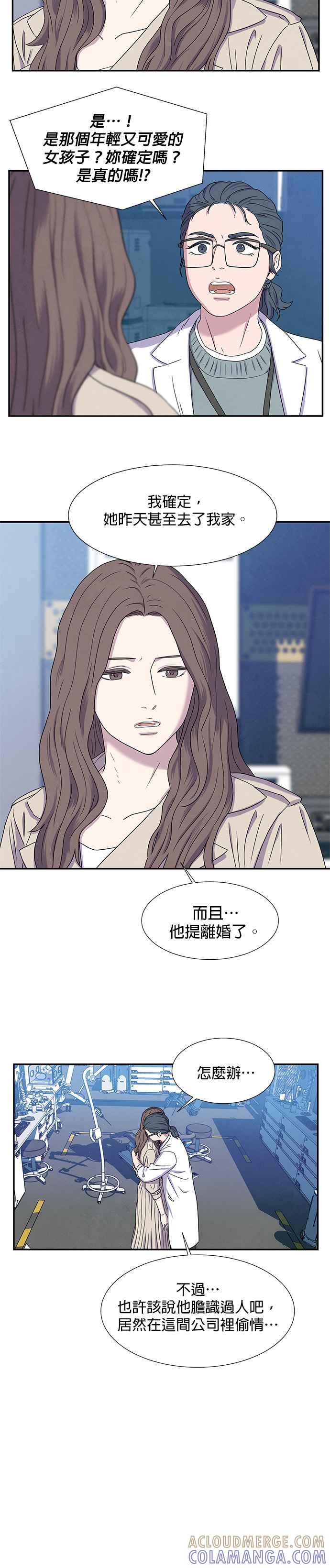 《恋爱复制人》第3话 第23页