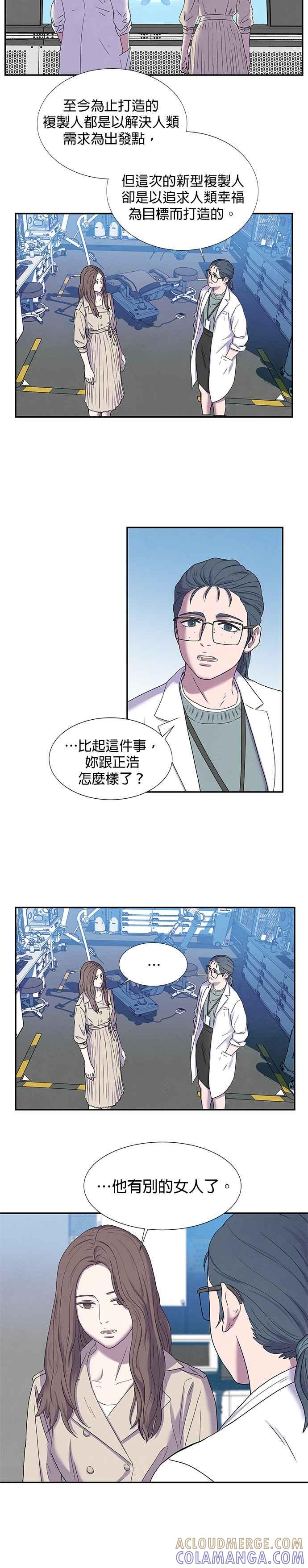《恋爱复制人》第3话 第21页