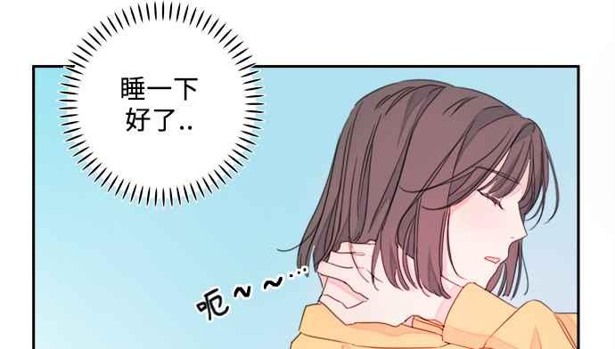 《和你度过的今天》第3话 第86页