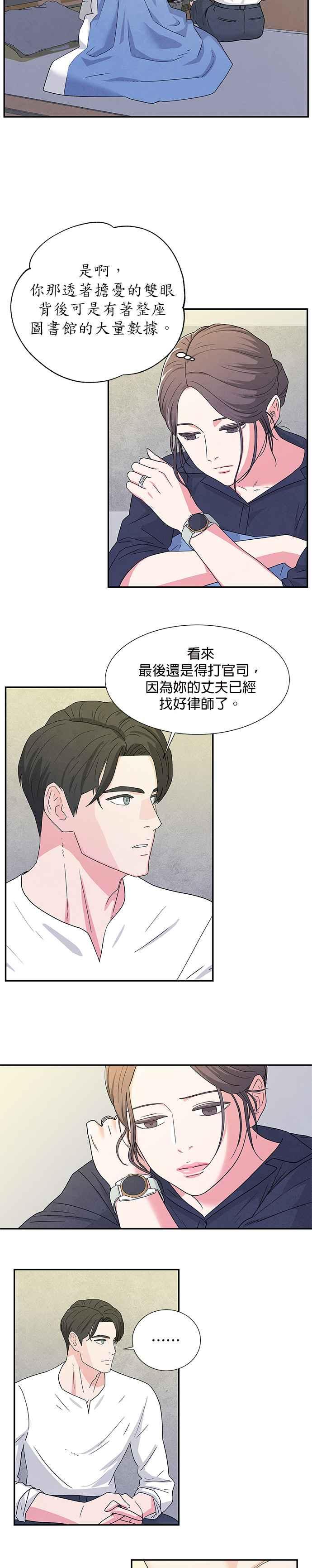 《恋爱复制人》第3话 第4页