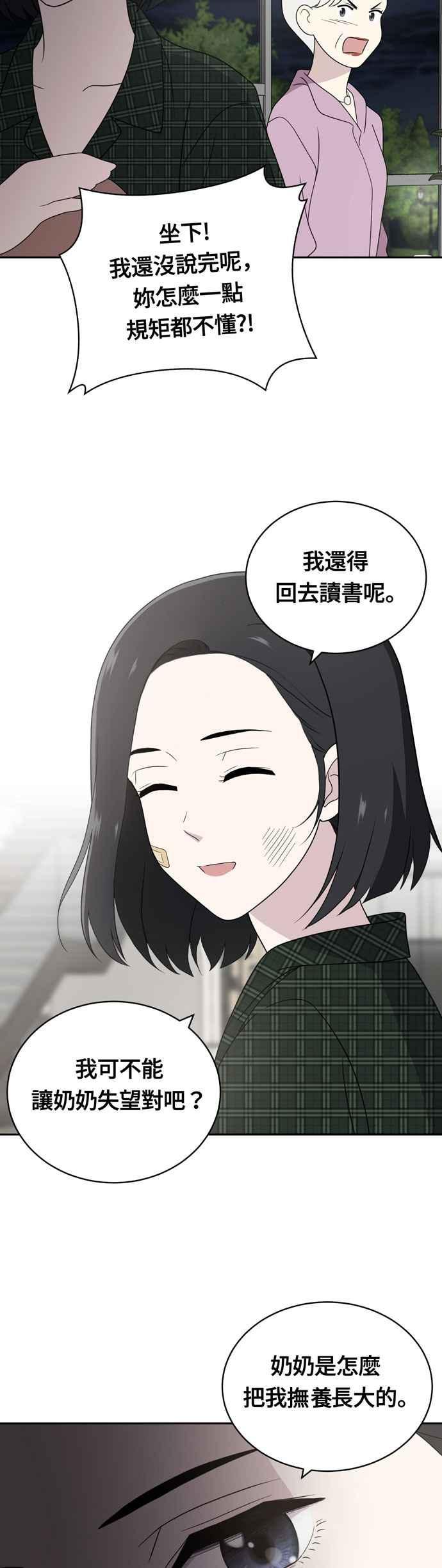 《无解少女》第4话 第21页
