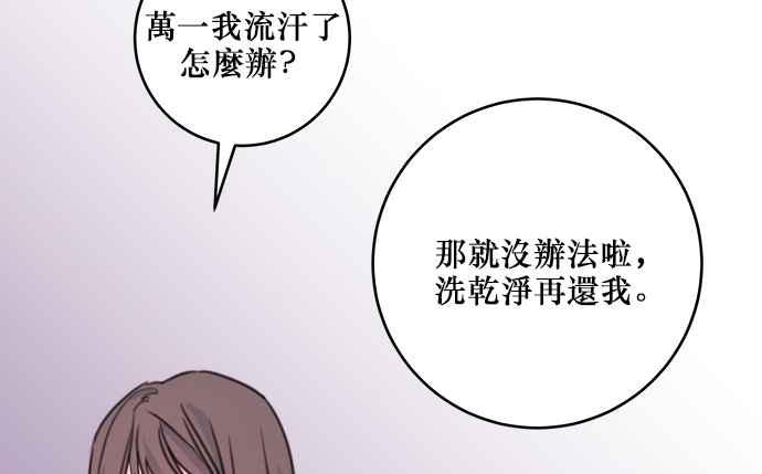 《和你度过的今天》第4话 第35页