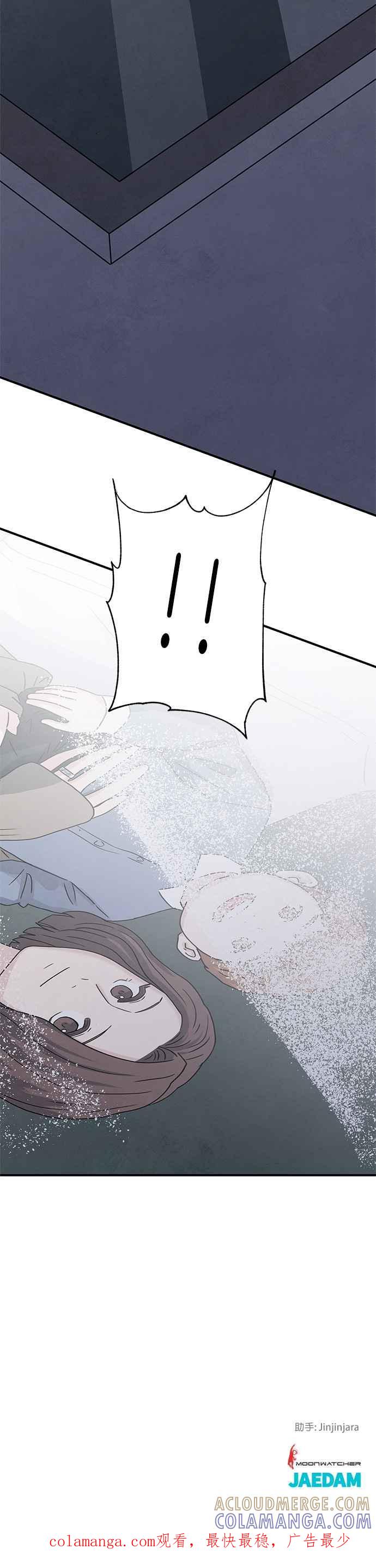 《恋爱复制人》第4话 第39页
