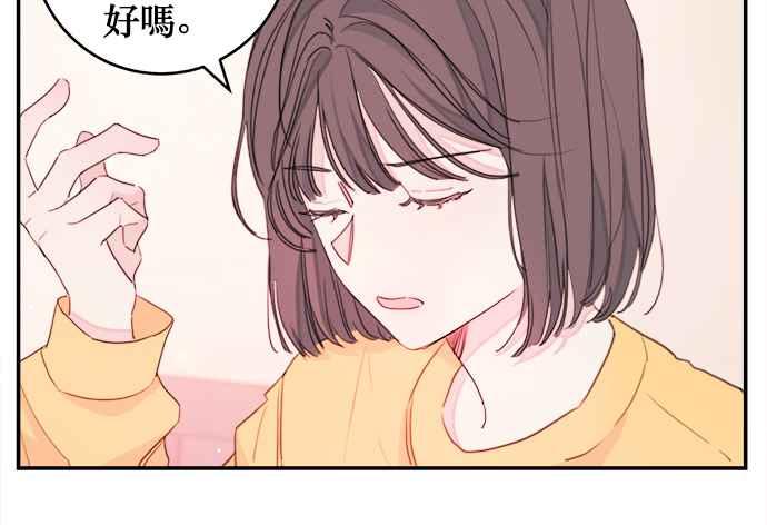 《和你度过的今天》第4话 第23页