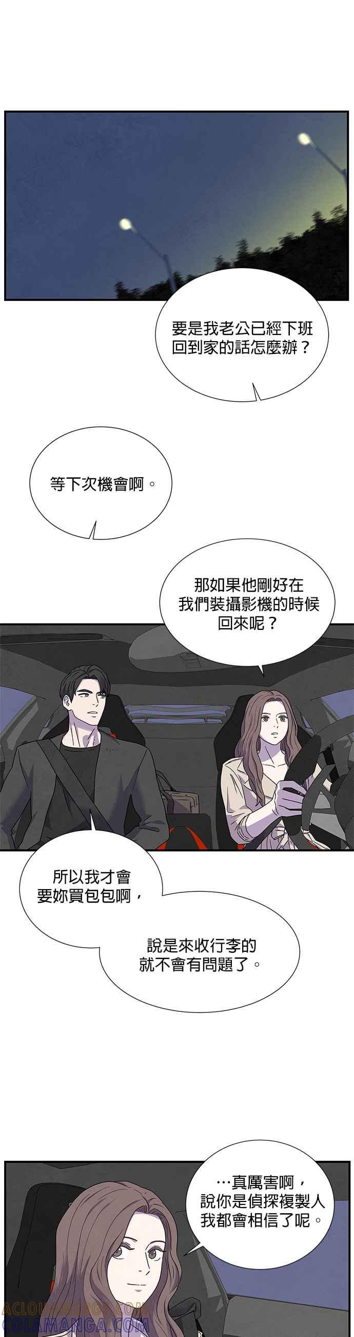《恋爱复制人》第4话 第17页